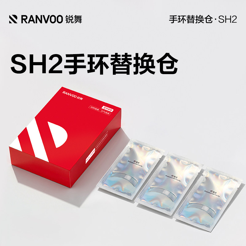 【SH2手环替换精油仓】锐舞手环专用补充精油仓植物精油孕婴可用