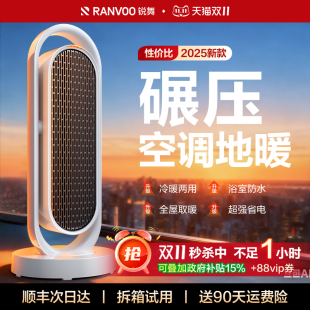 锐舞暖风机取暖器2025新款 全屋大面积家用节能浴室电暖气神器冬季