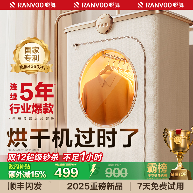 锐舞2025新款烘干机家用烘衣服小型干衣机便携式旅行宿舍婴儿哄器