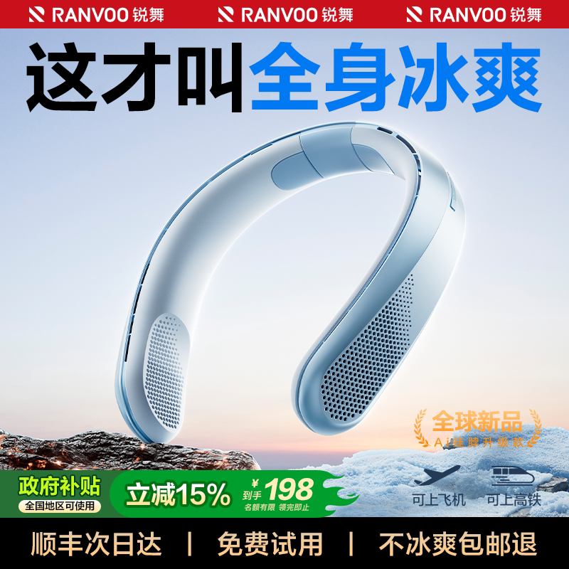 锐舞2025新款挂脖风扇小风扇usb便携式非制冷空调夏天降温神器