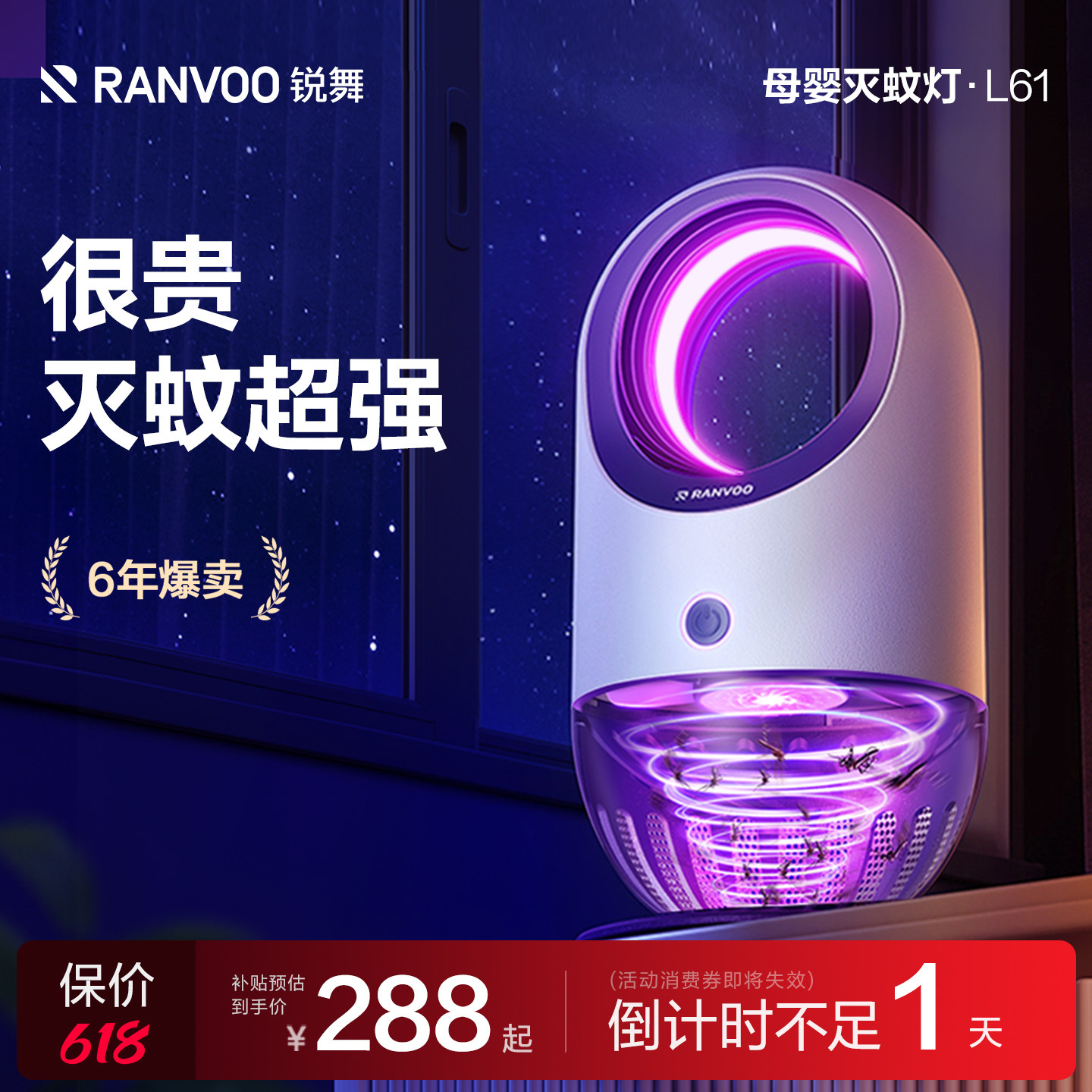 【2026新款】锐舞灭蚊灯神器驱蚊器家用室内卧室防除蚊虫强力黑科技全自动婴幼儿孕妇电子专用物理usb捕诱吸