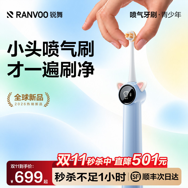 锐舞儿童电动牙刷喷气式6到15岁青少年2026新款自动软毛专用礼物