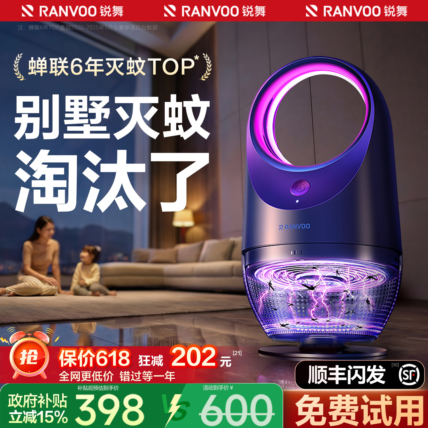 锐舞灭蚊灯神器驱蚊2026新款家用室内婴儿防蚊虫诱捕吸电杀蝇专用