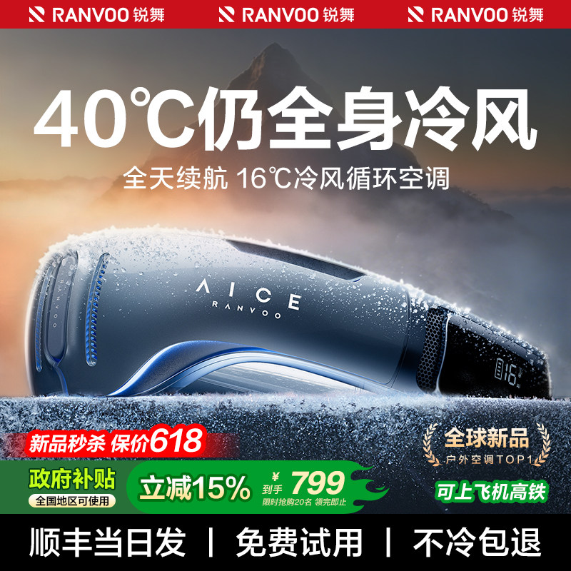 锐舞挂脖空调2026新款挂脖风扇制冷小风扇便携式小型迷你随身智能