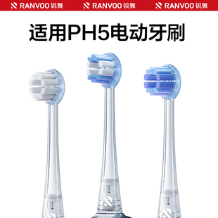锐舞PH5喷气电动牙刷头官方正品替换装原装软毛美白清洁轻柔护龈