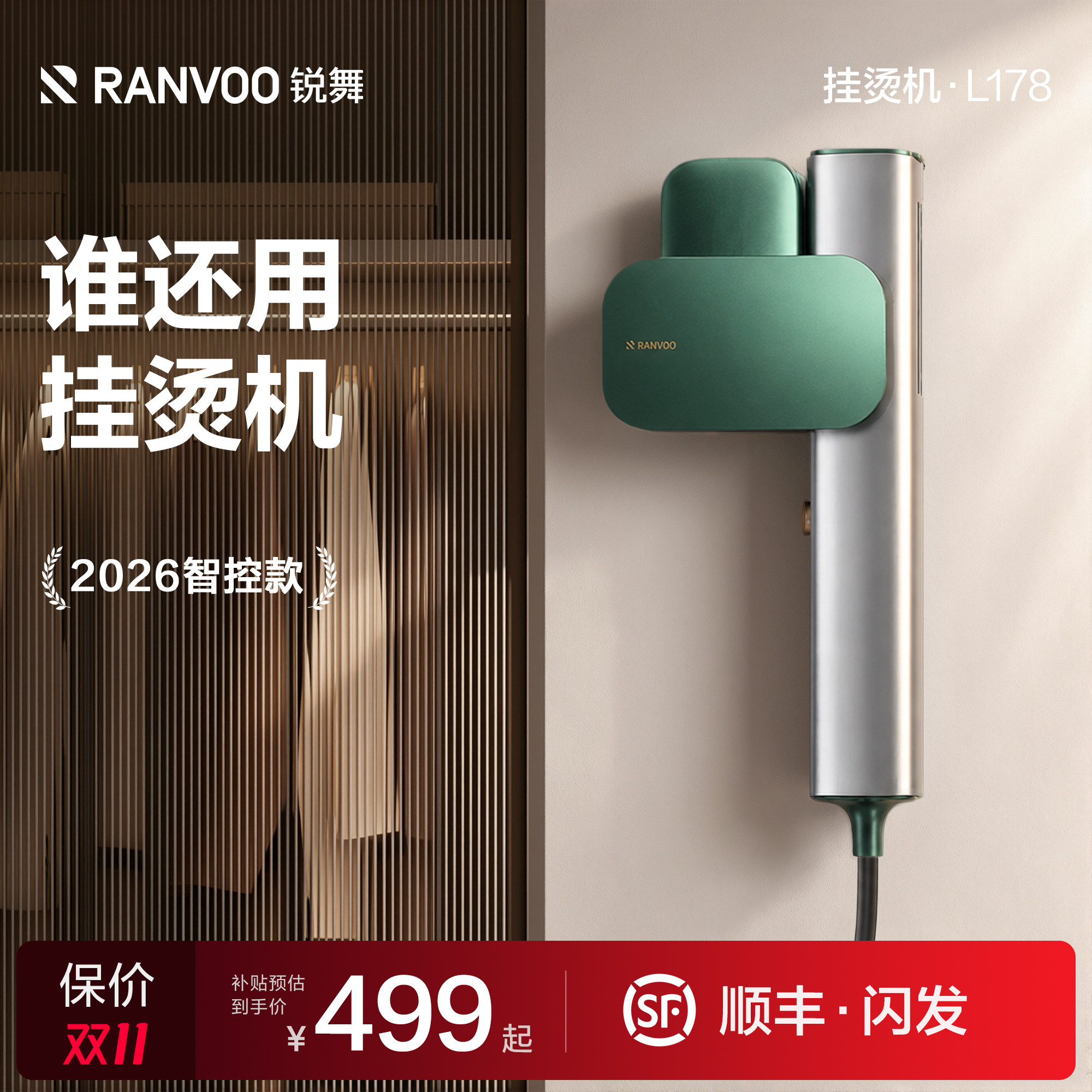 【除皱第一名】2026全智能挂烫机图片