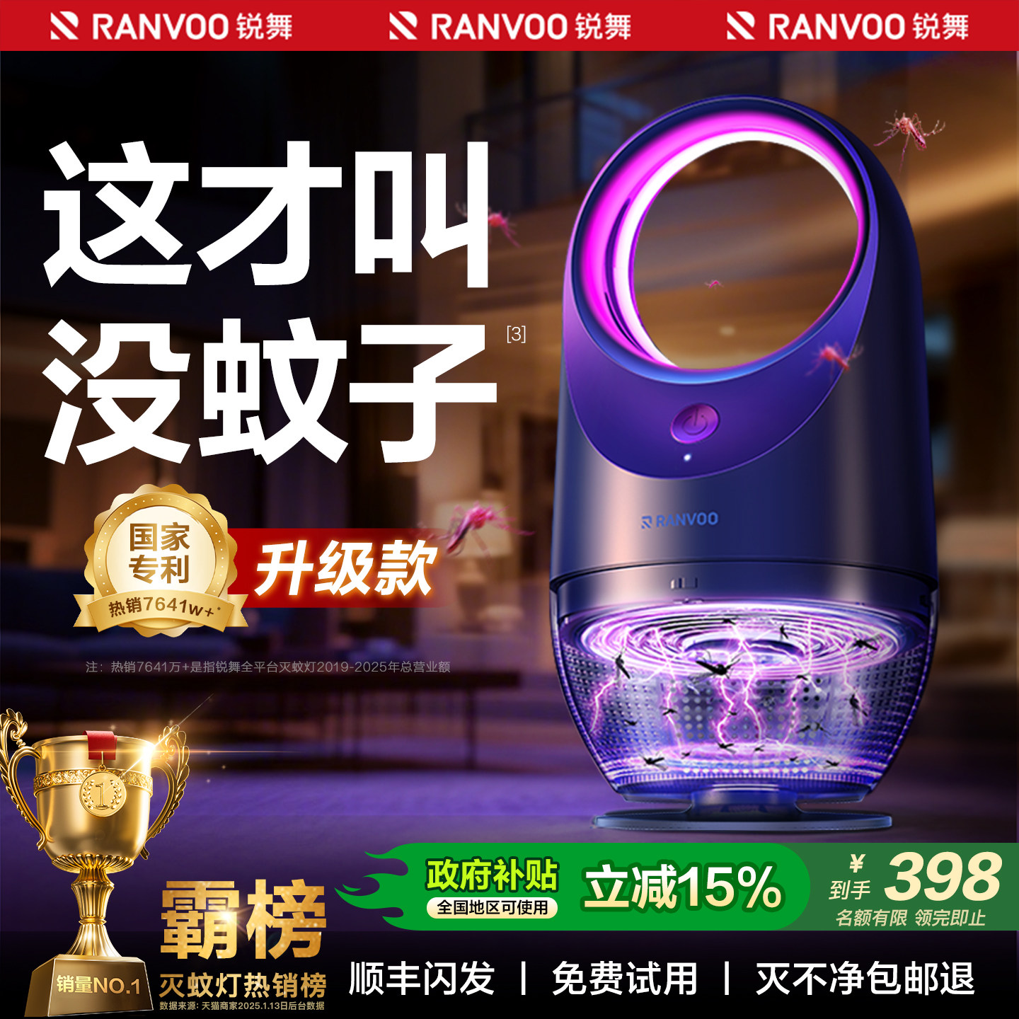 锐舞灭蚊灯神器驱蚊室内家用2026新款电击防蚊虫蝇器母婴儿诱吸捕 - 锐舞旗舰店出品
