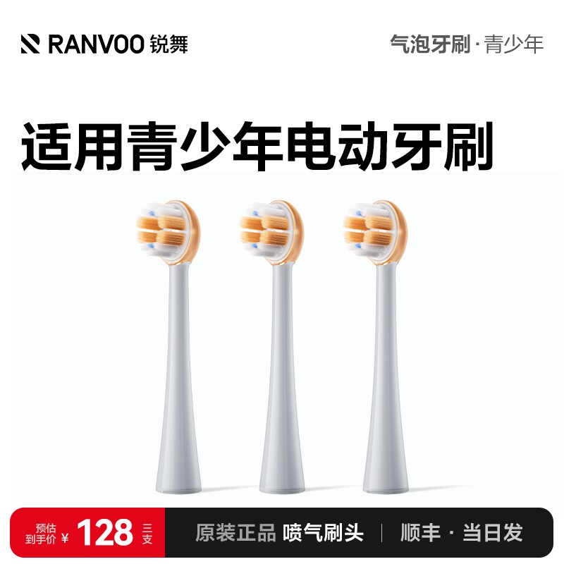 锐舞PH3青少年电动牙刷头官方正品替换装原装防蛀牙软毛轻柔护龈