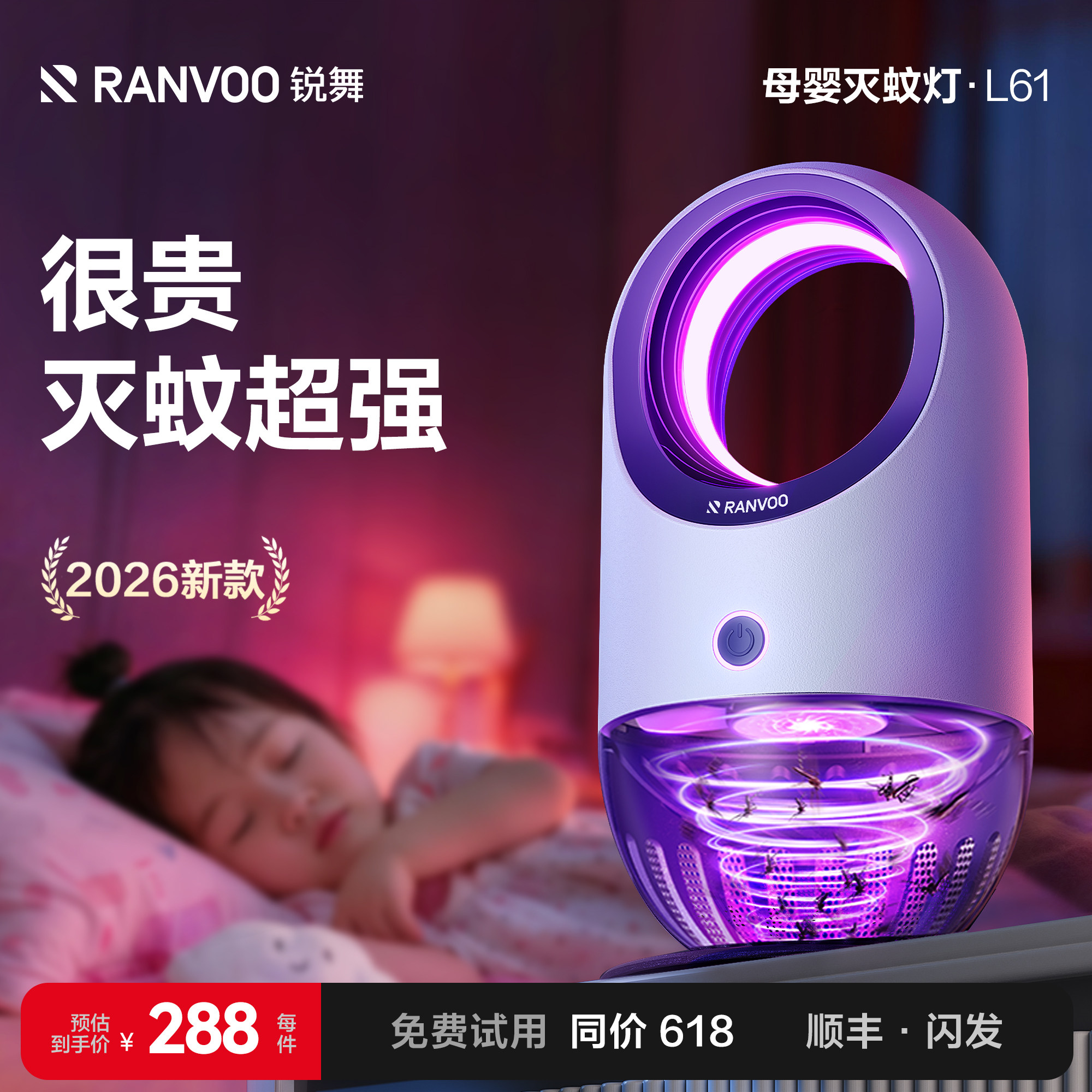 锐舞灭蚊灯神器驱蚊器家用2026新款卧室内防蚊虫孕婴儿诱吸捕电蝇