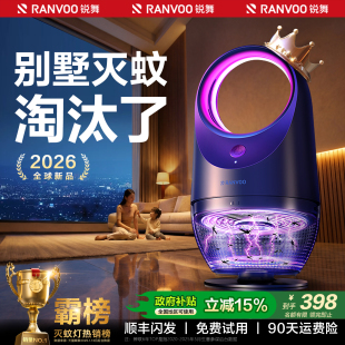 锐舞灭蚊灯神器驱蚊2026新款 家用室内婴儿防蚊虫诱捕吸电杀蝇专用