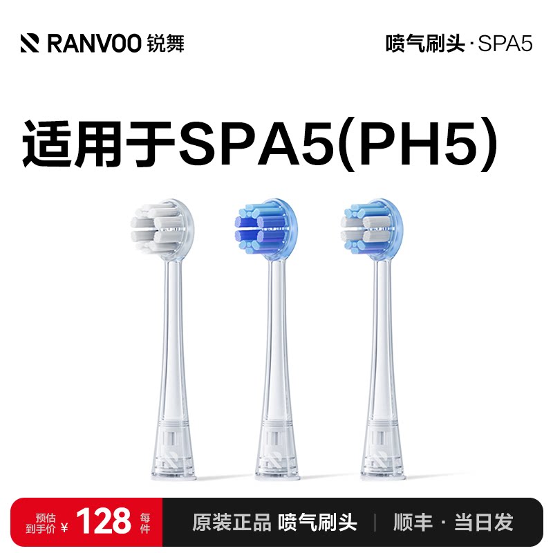 锐舞PH5喷气电动牙刷头官方正品替换装原装软毛美白清洁轻柔护龈