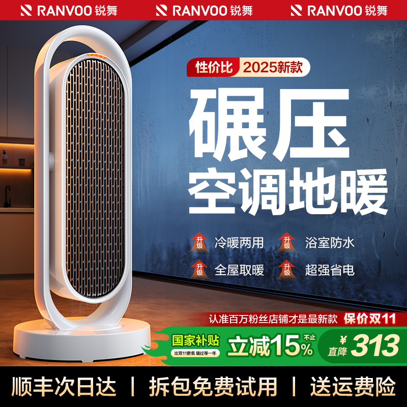锐舞暖风机取暖器2025新款全屋大面积家用节能浴室电暖气神器冬季