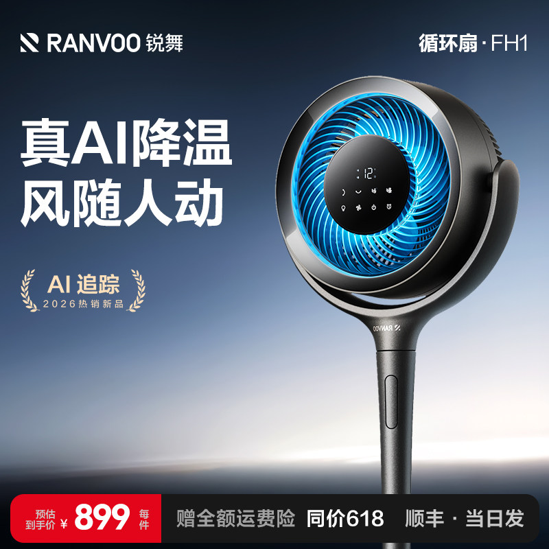 新品降温第一】AI瞬冷整屋循环扇