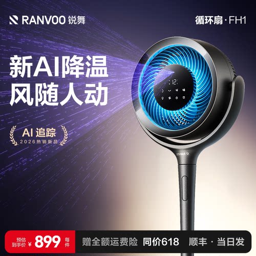 新品降温第一】AI瞬冷整屋循环扇
