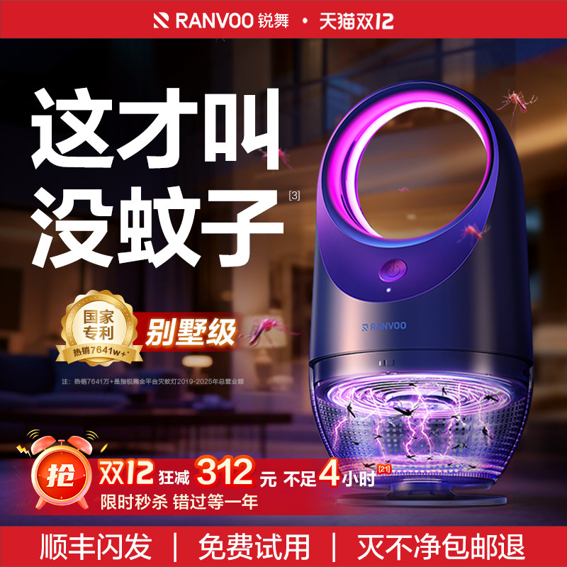 锐舞灭蚊灯神器驱蚊室内家用2025新款电击防蚊虫蝇器母婴儿诱吸捕