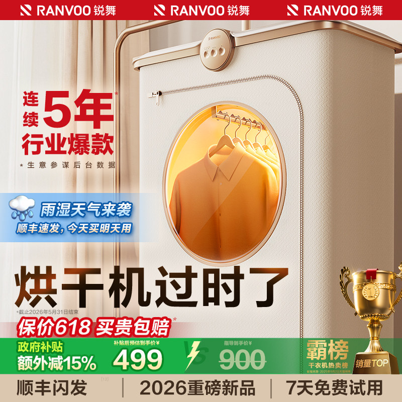 锐舞2026新款烘干机家用烘衣服小型干衣机便携式旅行宿舍婴儿风干