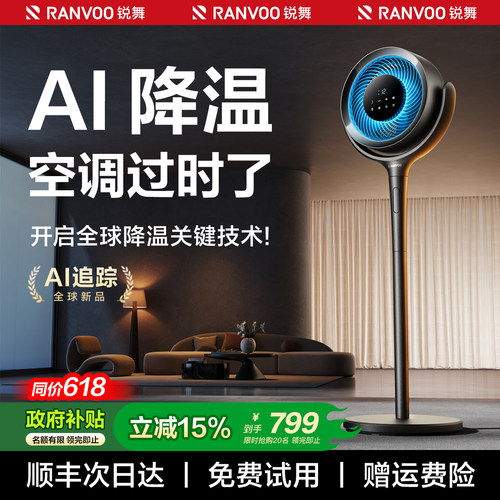 新品第一丨Ai瞬冷整屋空气循环扇
