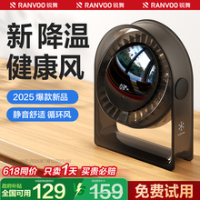 锐舞2025新款静音桌面台式电风扇空气循环扇小型家用卧室办公台扇