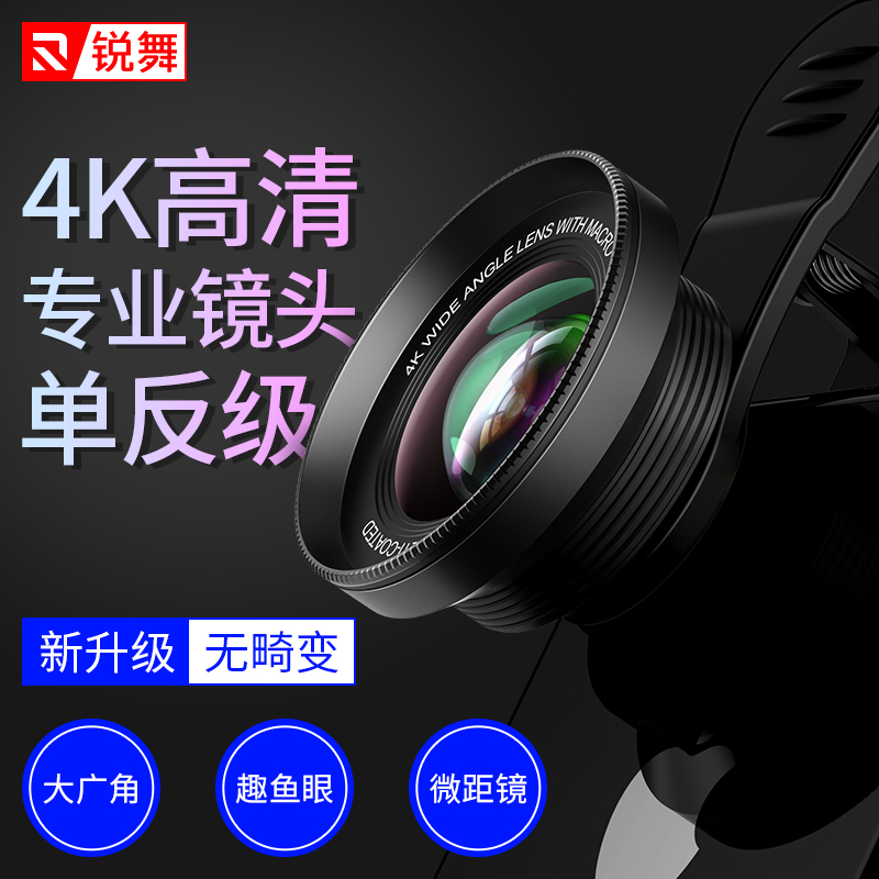 锐舞广角手机镜头微距iPhone7p摄像头X苹果8通用单反plus拍照6高清鱼眼max外置Xs相机XR长焦小米专业华为全景