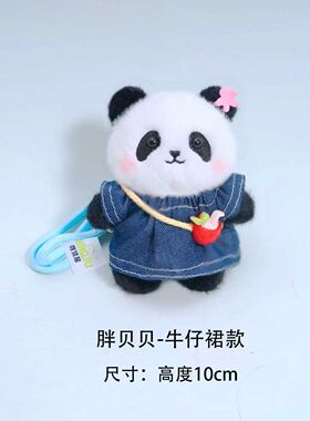 胖贝贝熊猫毛绒玩偶钥匙扣