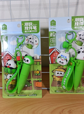 熊猫基地同款可爱熊猫笔钥匙扣