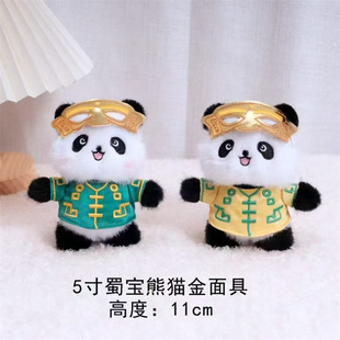 熊猫基地同款新中式三星堆面具熊猫公仔毛绒挂件创意文创周边挂饰