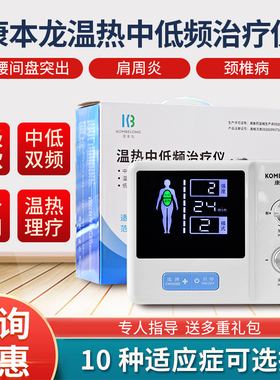 康本龙温热中低频治疗仪家用中频理疗仪电疗仪促进血液循环按摩器