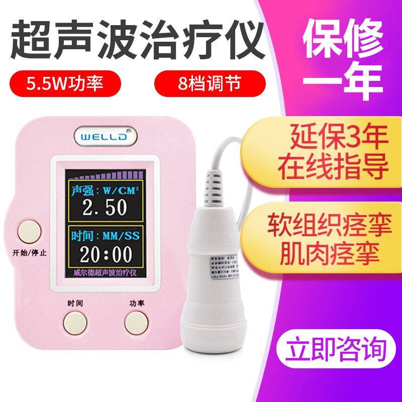 威尔德超声波治疗仪家用肢体运动障碍理疗仪软组织损伤康复按摩仪