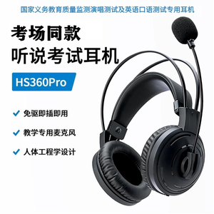 科大讯飞HS360Pro国测中高考英语听力听说考试专用耳机降噪双声道