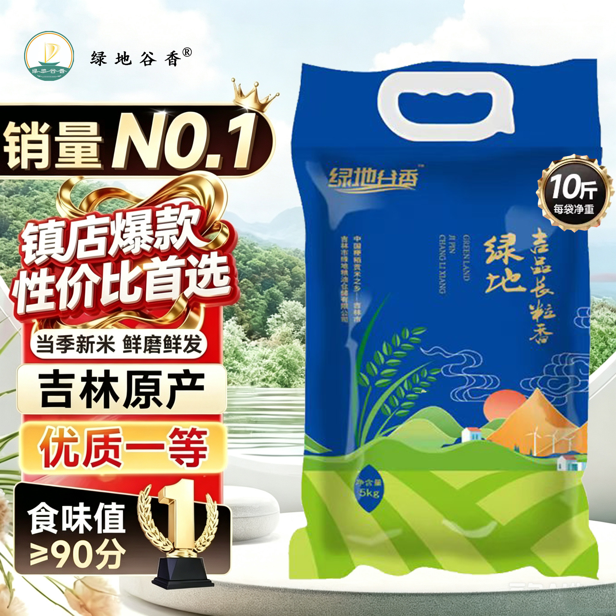 【官方店铺】绿地谷香东北新米中科发五10斤编织袋装【蓝色】