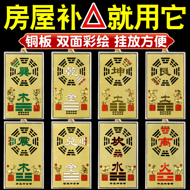 房屋缺角补角牌纯铜石敢当玉石西北角艮巽兑坎离震八卦乾卦坤挂牌