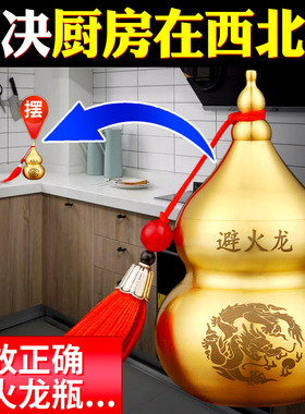 厨房在西北角避火龙瓶子纯铜黄铜壁火龙火烧天门水晶大号葫芦摆件