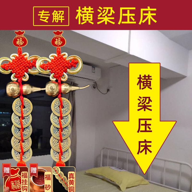 化解横梁压床床铺房顶房间弱化装饰帘压顶卧室客厅葫芦挂件五帝钱图片