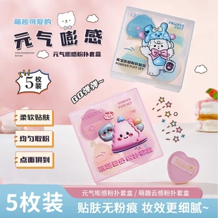 GECOMO萌趣云感粉扑套盒 柔软亲肤植绒海绵提亮腮红遮瑕手指粉扑