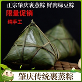 尚粽坊广东肇庆裹蒸粽正宗新鲜传统绿豆鲜肉粽送礼盒肇庆特产粽子