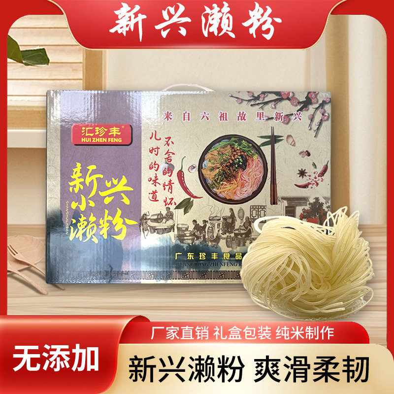 广东新兴濑粉汇珍丰特产手信干粉仔螺蛳粉粗条桂林米粉稔村濑粉