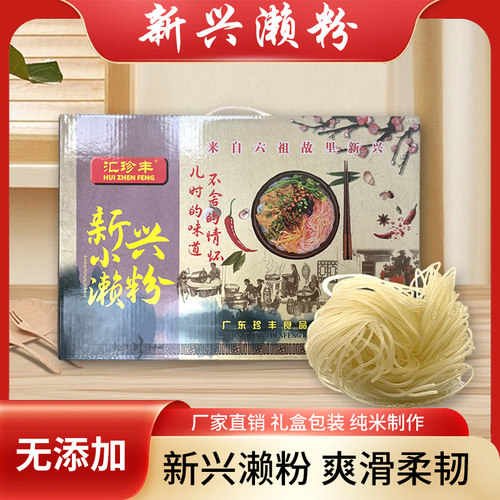 汇珍丰新兴濑粉1500g礼盒装手信