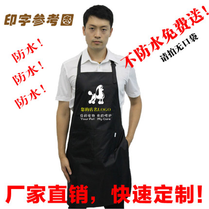 宠物店防水围裙 美容师工作服 洗车店 宠物培训学校 可定制LOGO