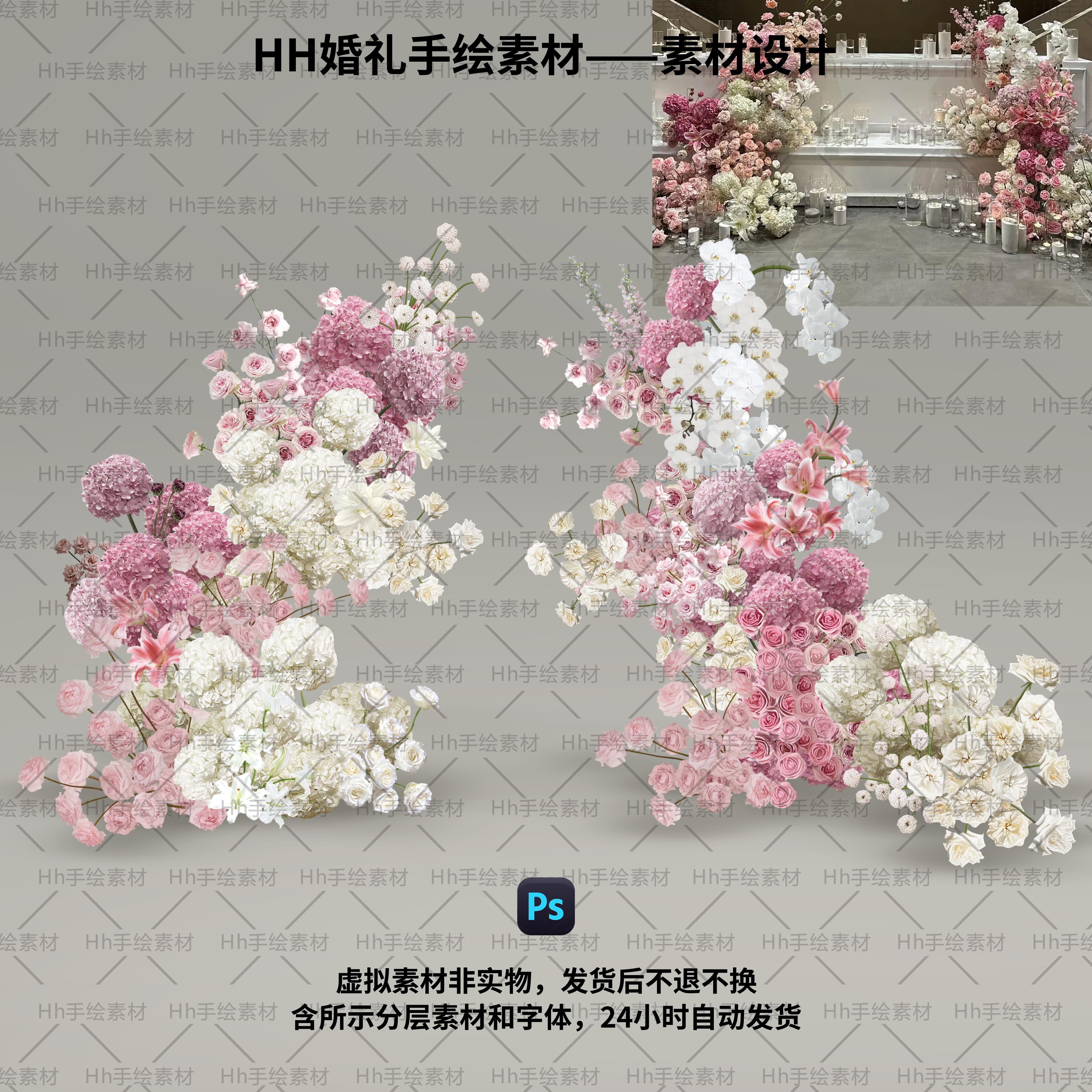白粉韩式渐变花艺婚礼合影用素材分层PSD,商务/设计服务,设计素材/源文件,淘宝优惠券,粉丝福利购,淘宝优惠卷