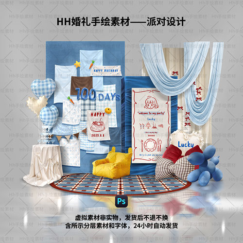 彩色牛仔蓝多巴胺ins挂布宝宝周岁百天布置ps分层素材含字可改