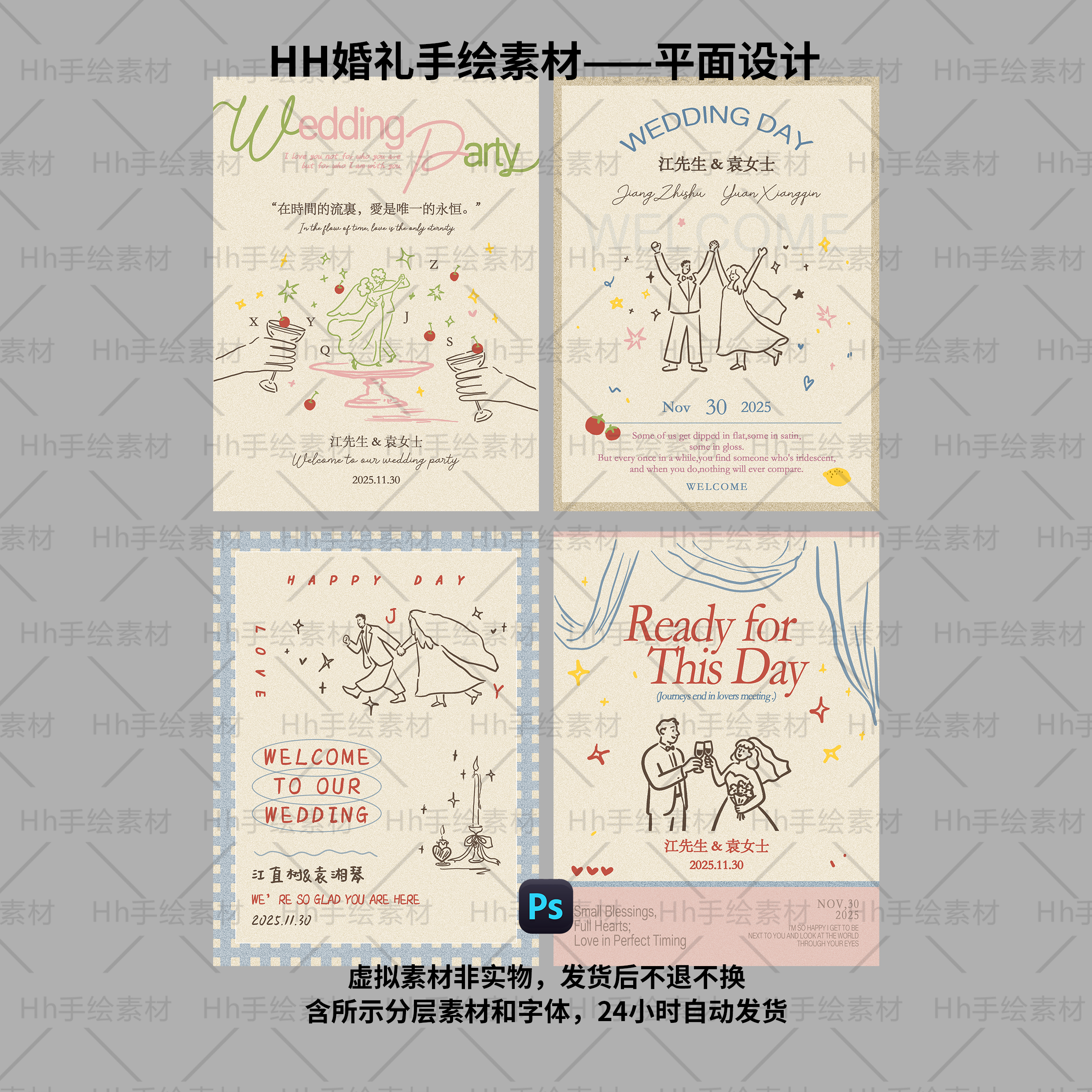 C13ins婚礼答谢手绘线条迎宾牌PS分层素材含字可修改