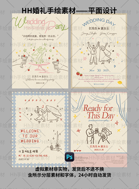 ins婚礼答谢手绘线条迎宾牌PS分层素材含字可修改