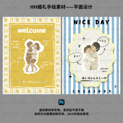 婚礼订婚答谢人物小时候剪贴画迎宾牌PSD分层含字可改