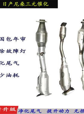 骐达颐达轩逸骊威三元催化