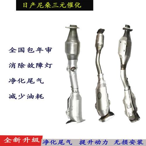 骐达颐达轩逸骊威三元催化