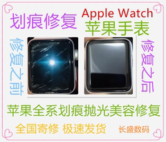 Apple/iWatch苹果手表屏幕划痕修复打磨抛光玻璃模糊增亮翻新美容