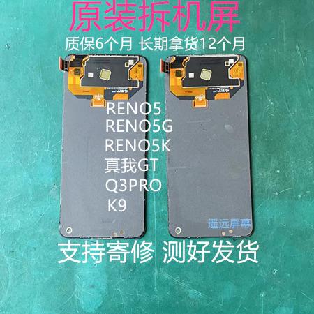 适OPPO 真我GT/RENO5/G/K/Q3PRO/K9/RENO6/RENO7显示屏幕液晶总成
