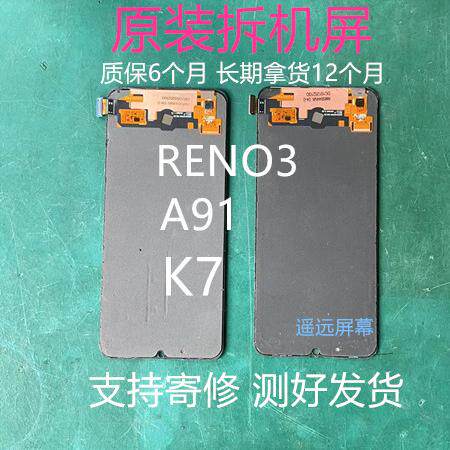 适用RENO3/A91/K7/RENO4SE/RENO4/RENO2Z/Realmex/K3液晶屏幕总成