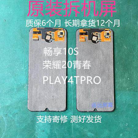畅享10S荣耀20青春PLAY4TPRO魔术2magic2/NOTE10显示屏幕液晶总成