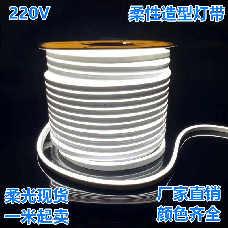 LED七彩柔性灯带霓虹灯220V客厅广告工程亮化户外RGB防水超亮灯条在类目 家装主材, 光源, LED光源, LED灯带中 - 来自Buy2taobao.com提供专业的淘宝代购服务